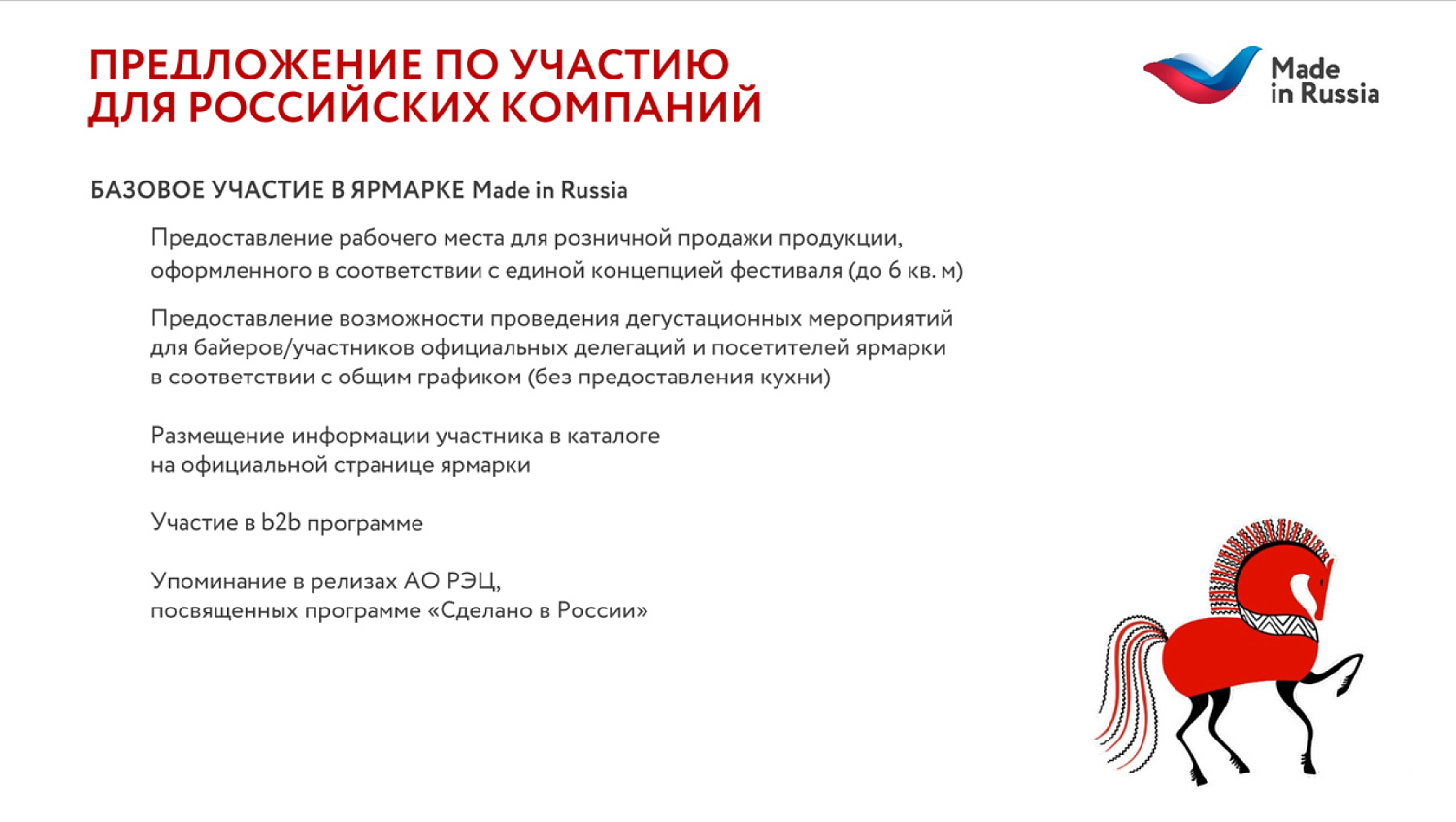 Фестиваль-ярмарка под брендом «Сделано в России» в ОАЭ