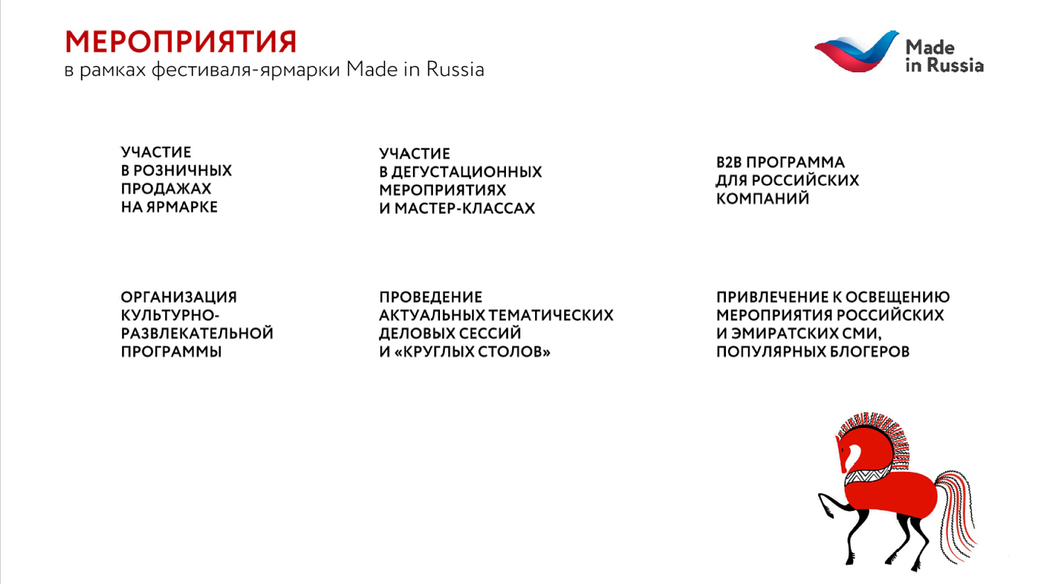 Фестиваль-ярмарка под брендом «Сделано в России» в ОАЭ