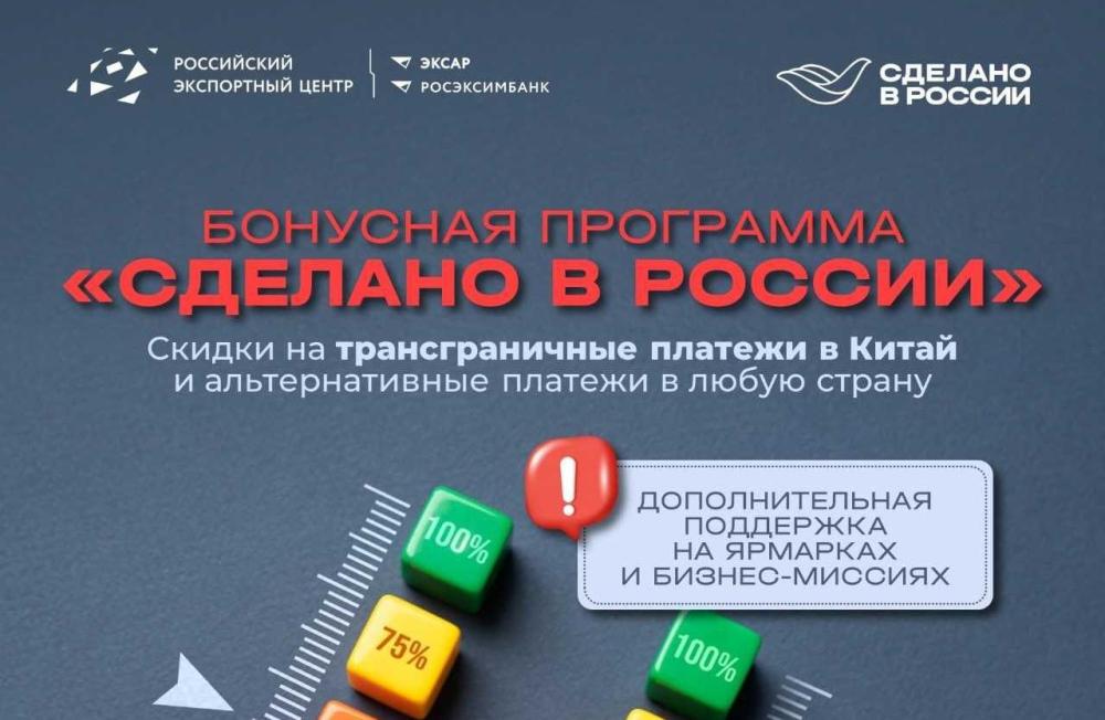 Новая бонусная программа для держателей сертификатов «Сделано в России»