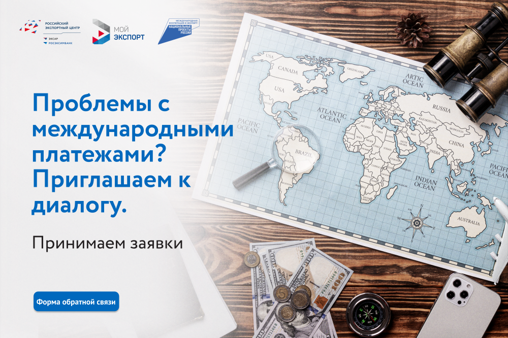 Проблемы с международными платежами? Расскажите.