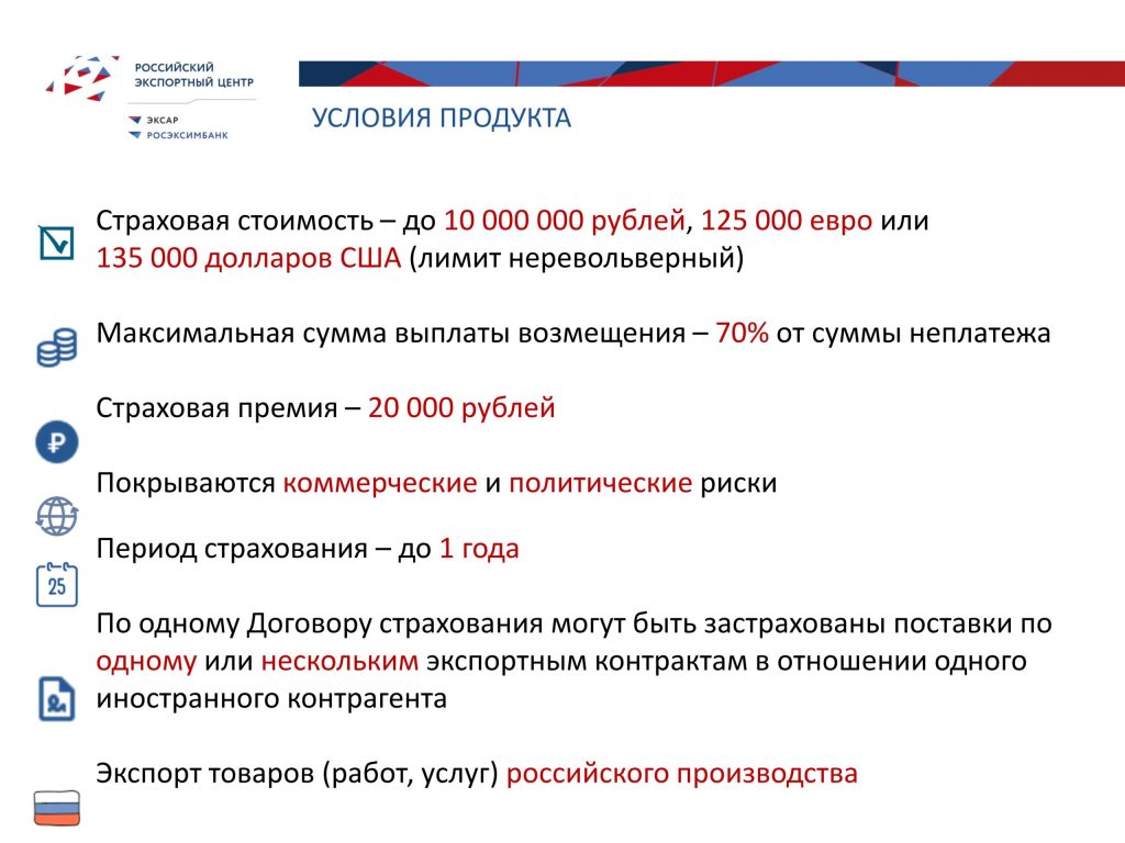 Страхование отсрочки платежа для экспортеров сегмента СМСП