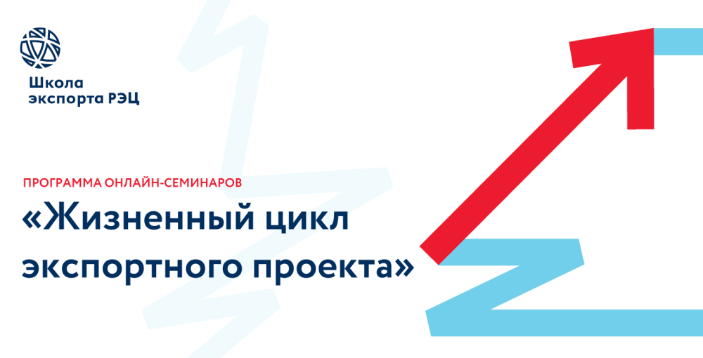 Обучение для бизнеса от Российского экспортного центра