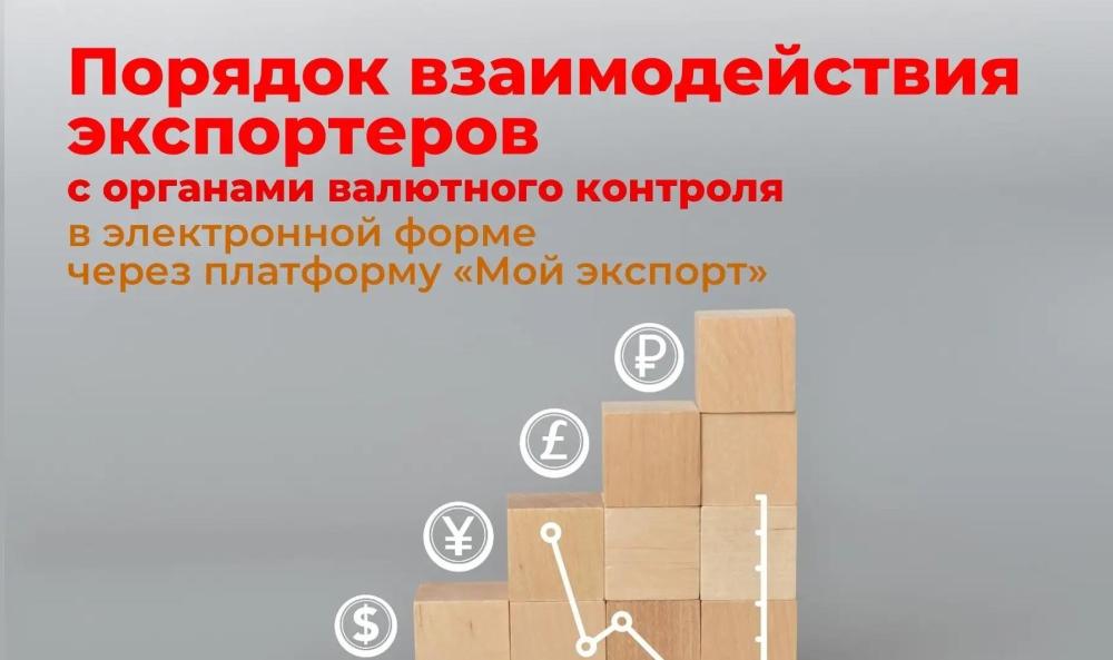 РЭЦ проведет вебинар, посвященный порядку взаимодействия с органами валютного контроля