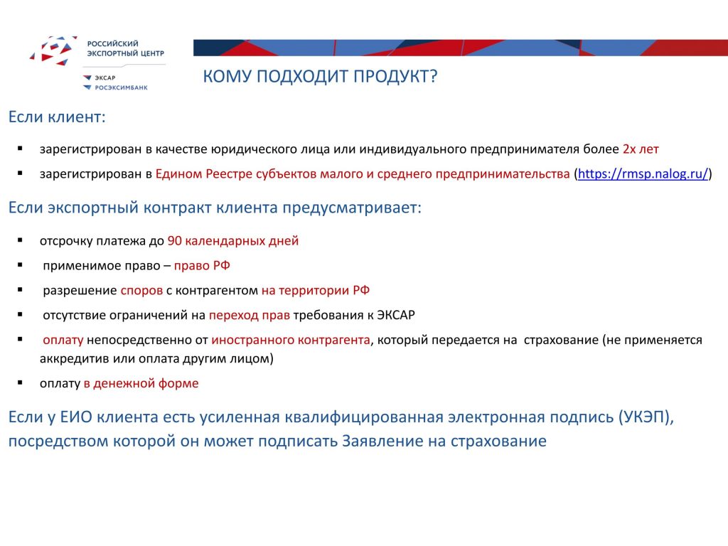 Страхование отсрочки платежа для экспортеров сегмента СМСП