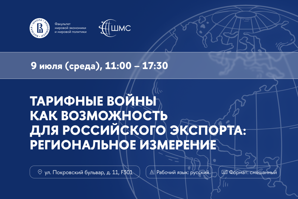 Форум «Тарифные войны как возможность для российского экспорта: региональные изменения»