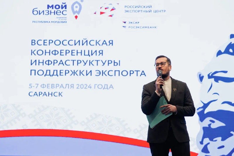 Всероссийская конференция инфраструктуры поддержки экспорта