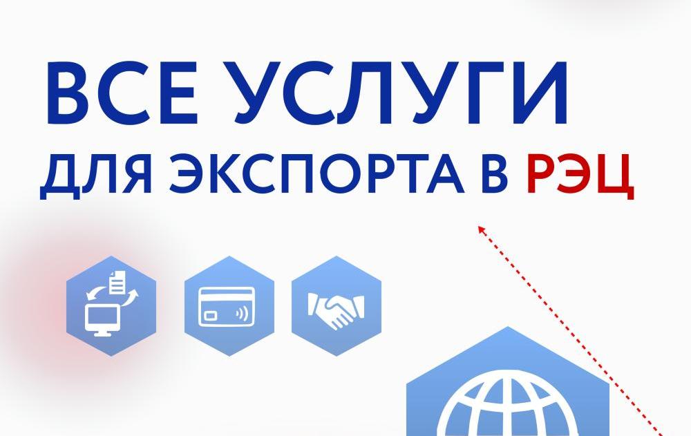 Все меры поддержки АО РЭЦ в одном месте!