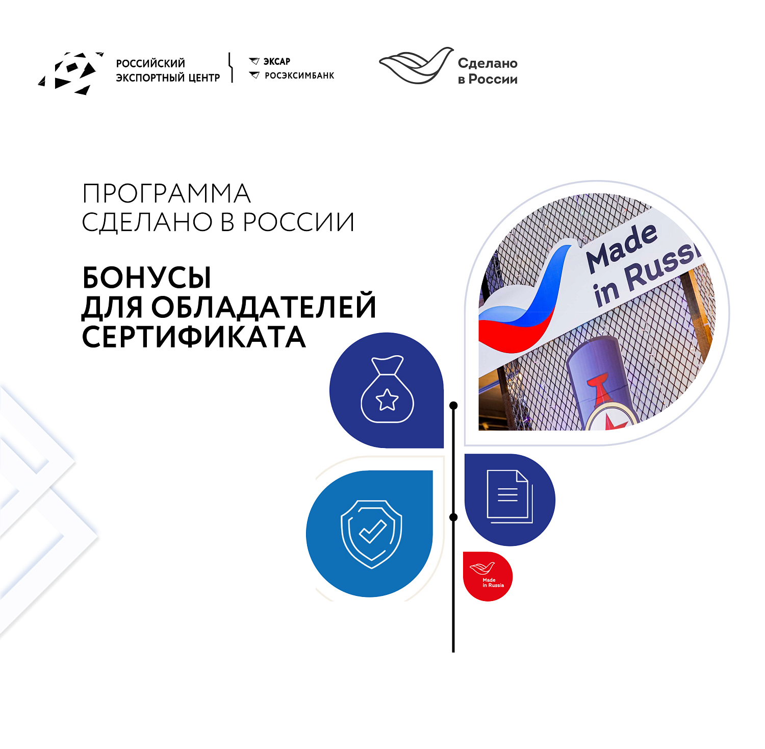 Получите добровольную сертификацию «Сделано в России»