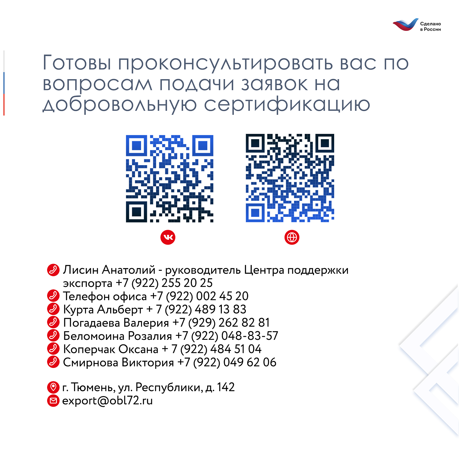 Получите добровольную сертификацию «Сделано в России»