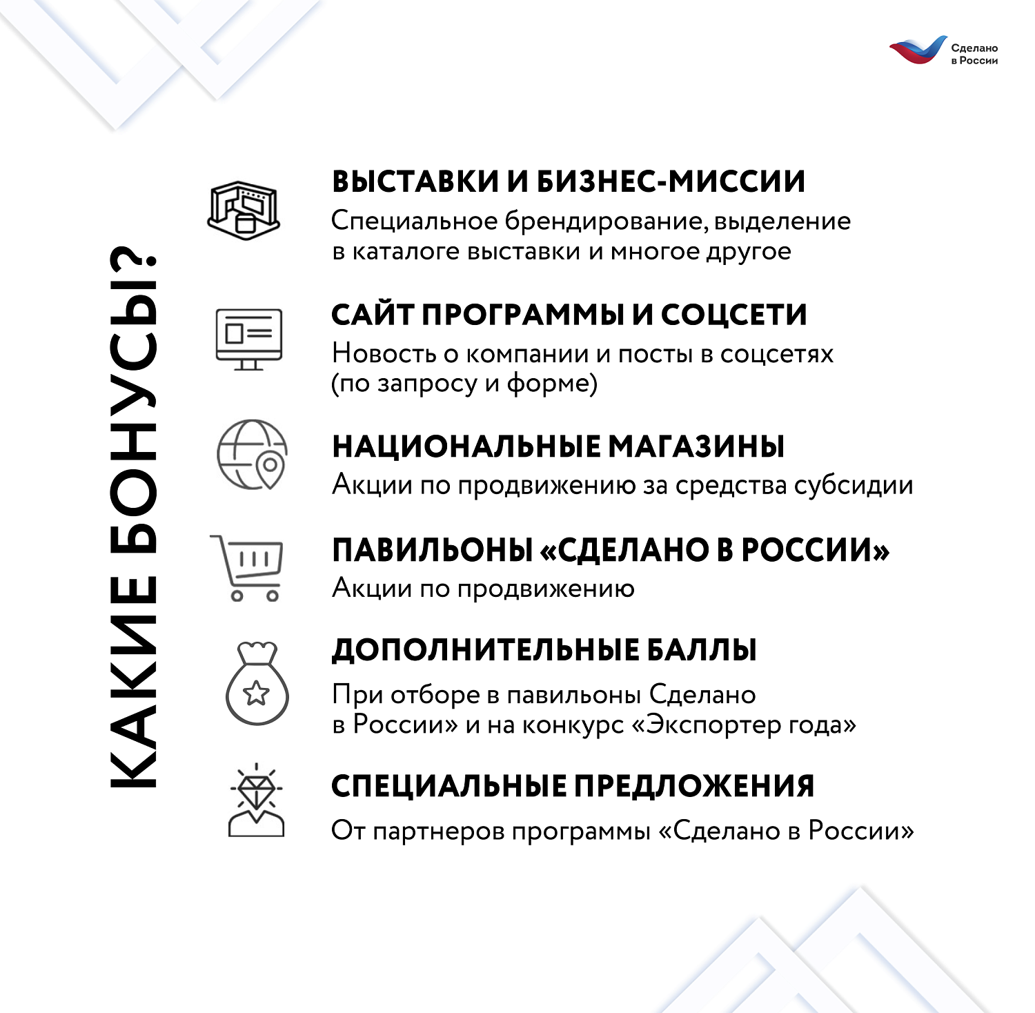 Получите добровольную сертификацию «Сделано в России»