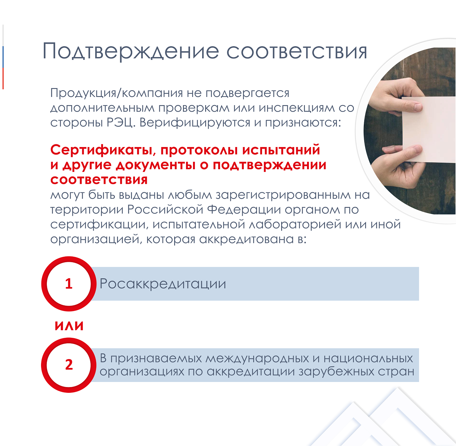 Получите добровольную сертификацию «Сделано в России»