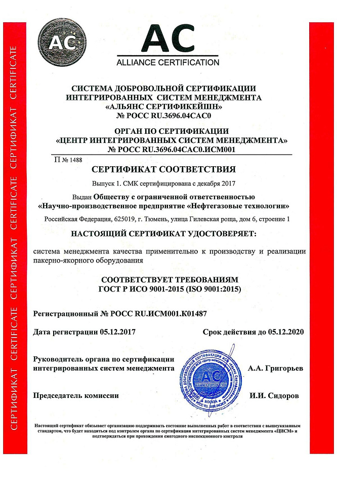 ООО «Нефтегазовые Технологии» - Научно-производственное предприятие ООО «Нефтегазовые Технологии» - Научно-производственное предприятие