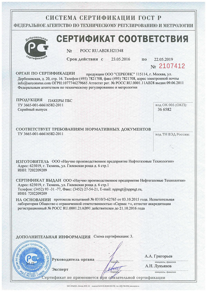 ООО «Нефтегазовые Технологии» - Научно-производственное предприятие ООО «Нефтегазовые Технологии» - Научно-производственное предприятие