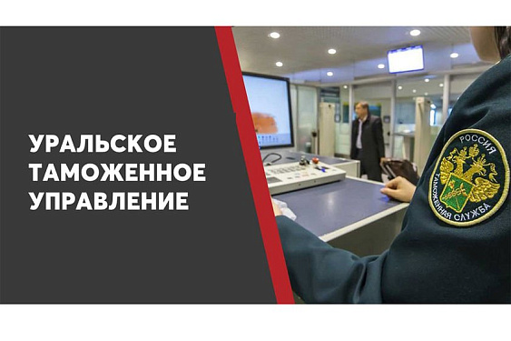 УТУ расскажет о личном кабинете участника ВЭД