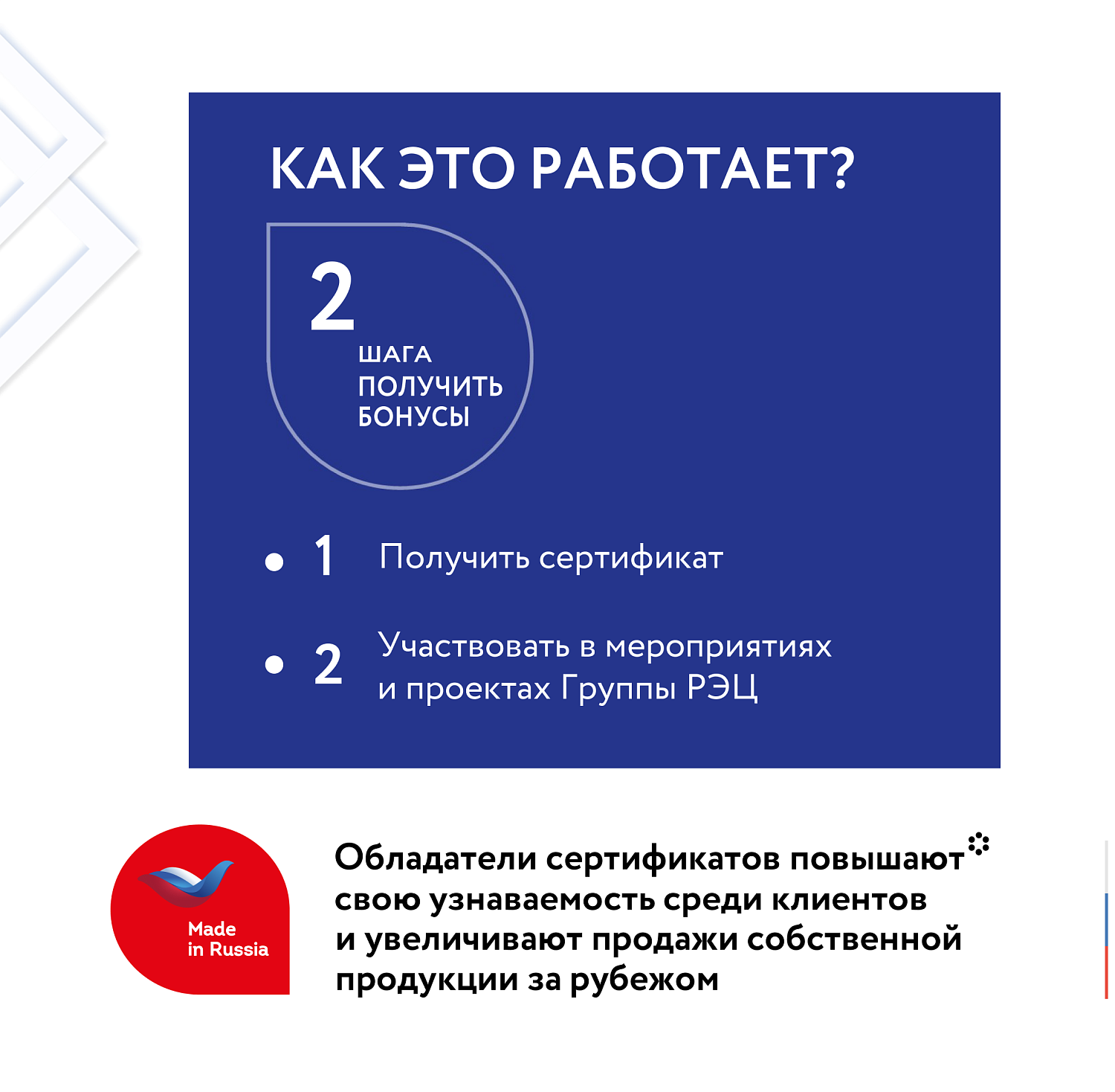 Получите добровольную сертификацию «Сделано в России»